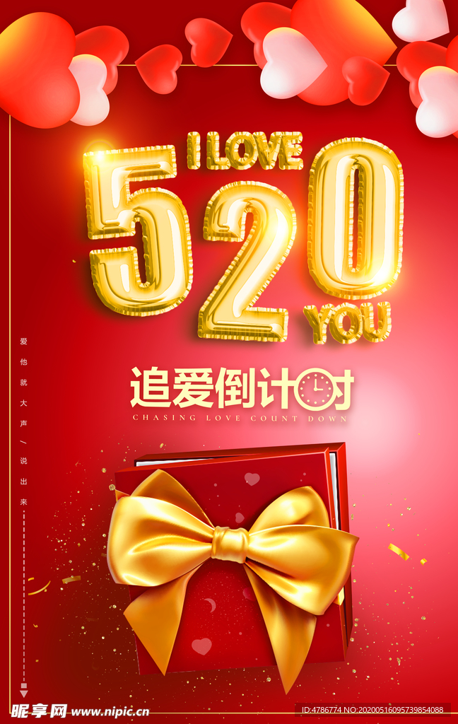 520追爱倒计时