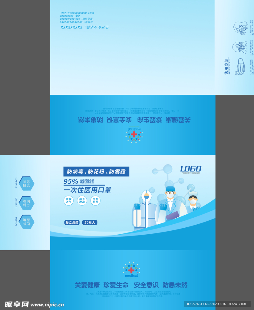 口罩包装设计图
