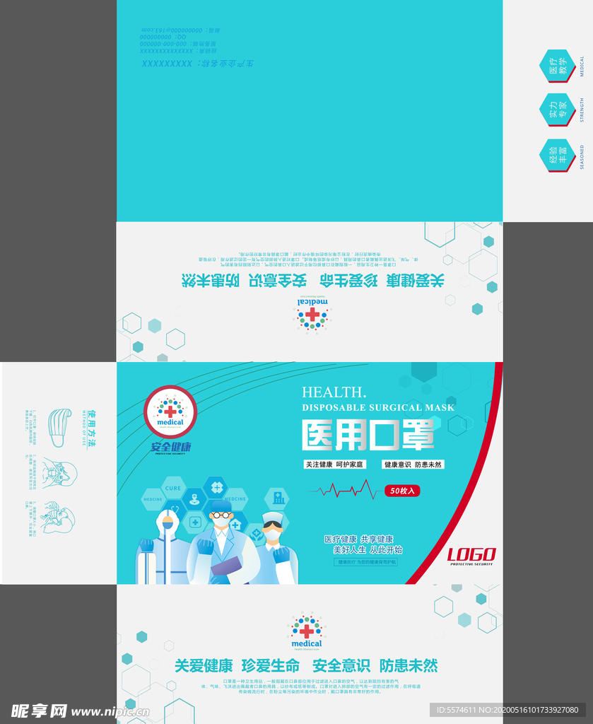 口罩包装设计图