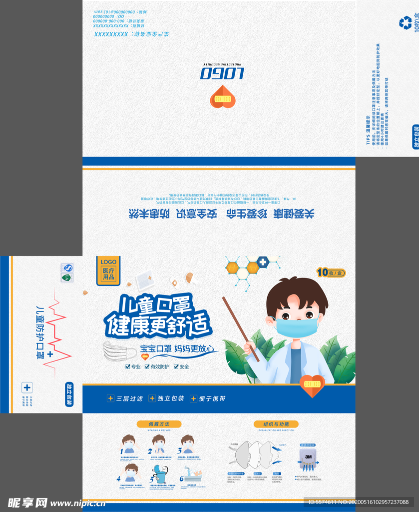 口罩包装设计图