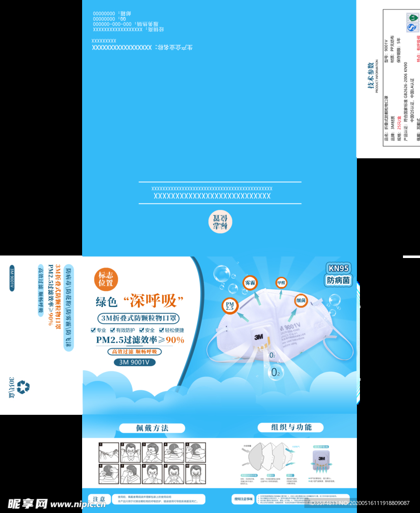 口罩包装设计图