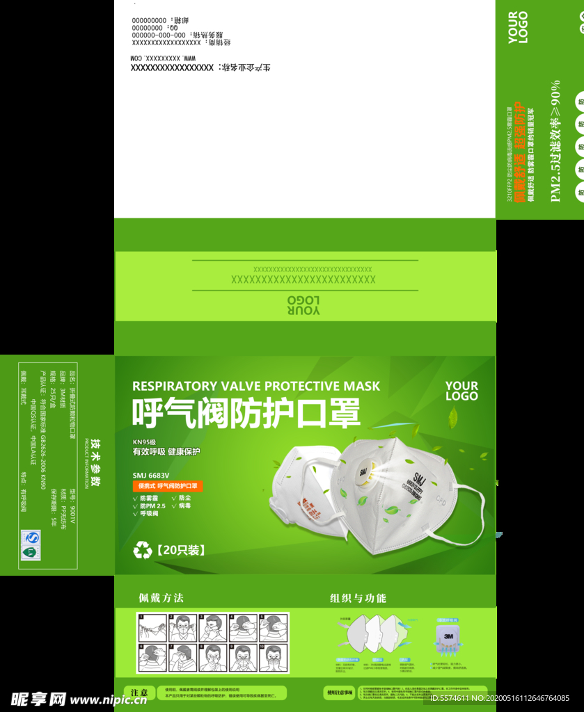 口罩包装设计图