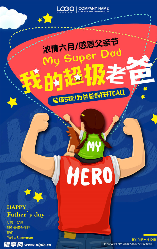 温馨六一儿童节父亲节儿童节父亲