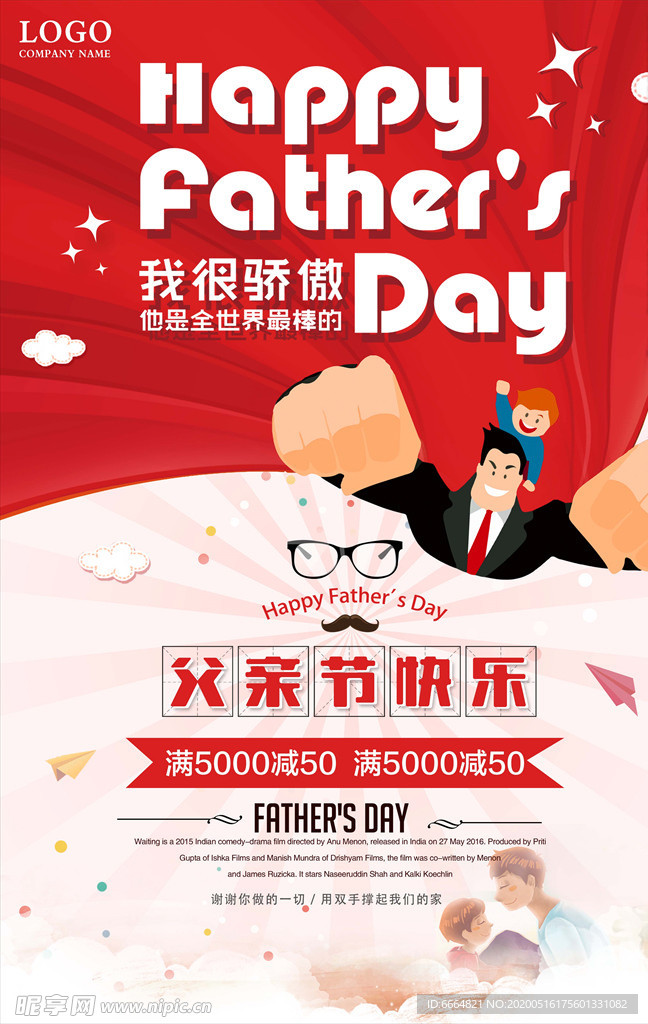 父亲节卡通插画 超人爸爸 父子