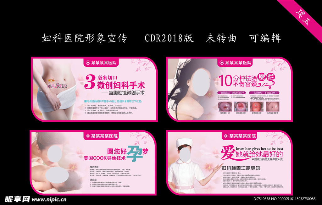 妇科医院形象宣传