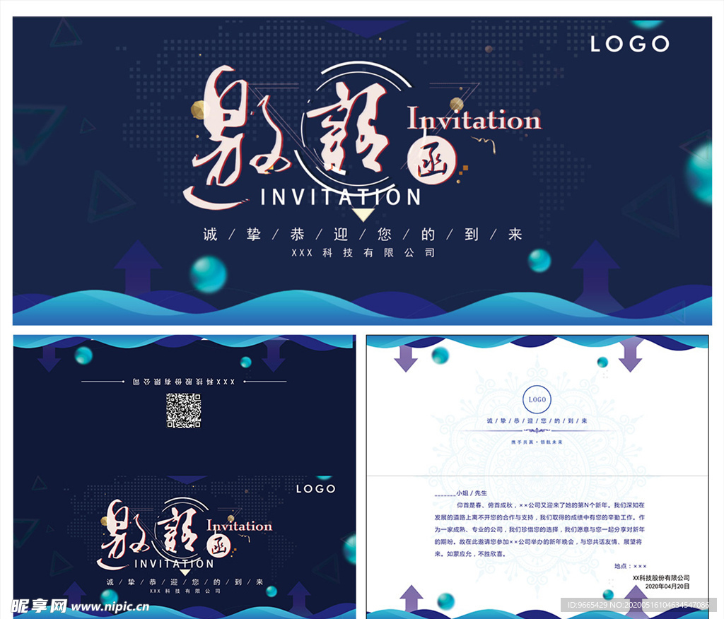 年会邀请 年会邀请函 PSD