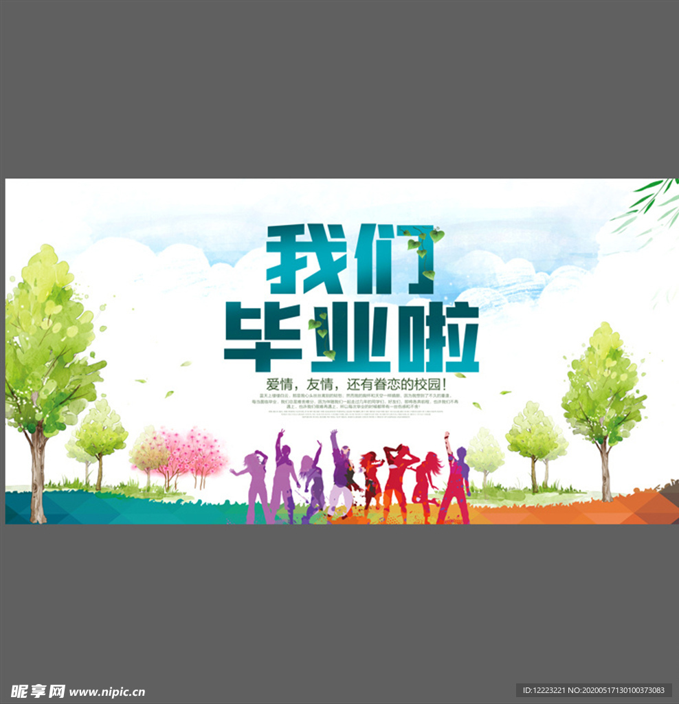 决胜高考 决战高考毕业仪式背景