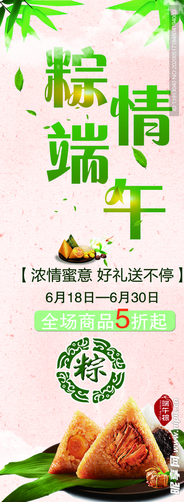端午节易拉宝