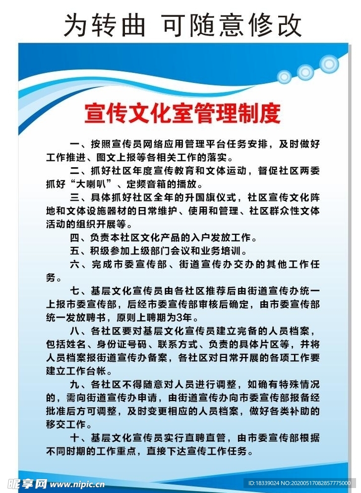 社区宣传文化室管理制度