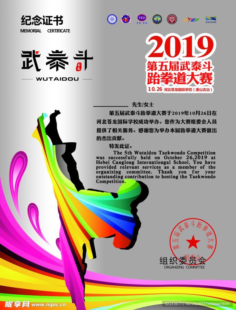 跆拳道比赛纪念证书