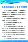 卫生管理制度