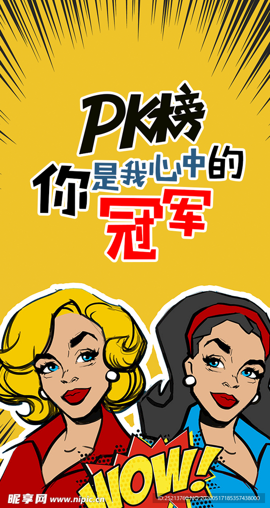 创意波谱女性PK榜海报设计