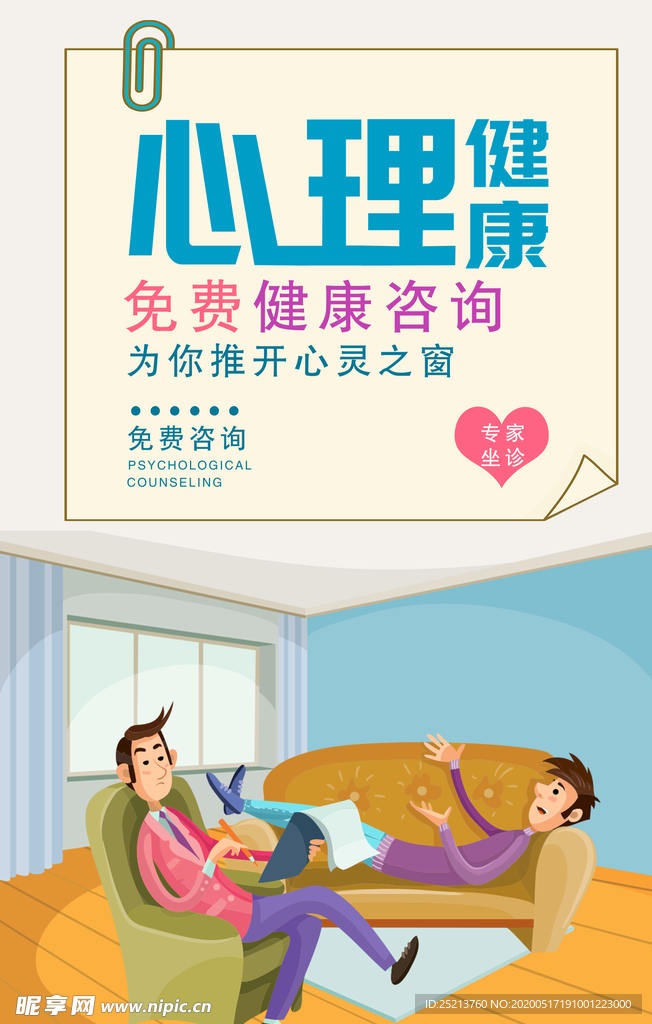 心理健康资讯创意海报手绘插画