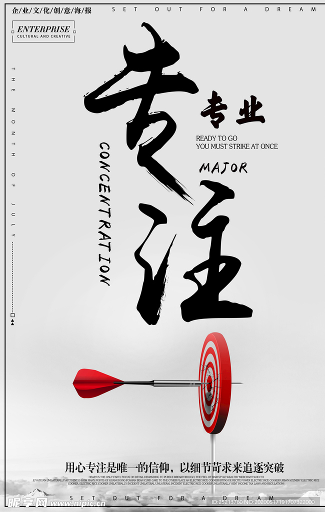 企业文化创意海报设计