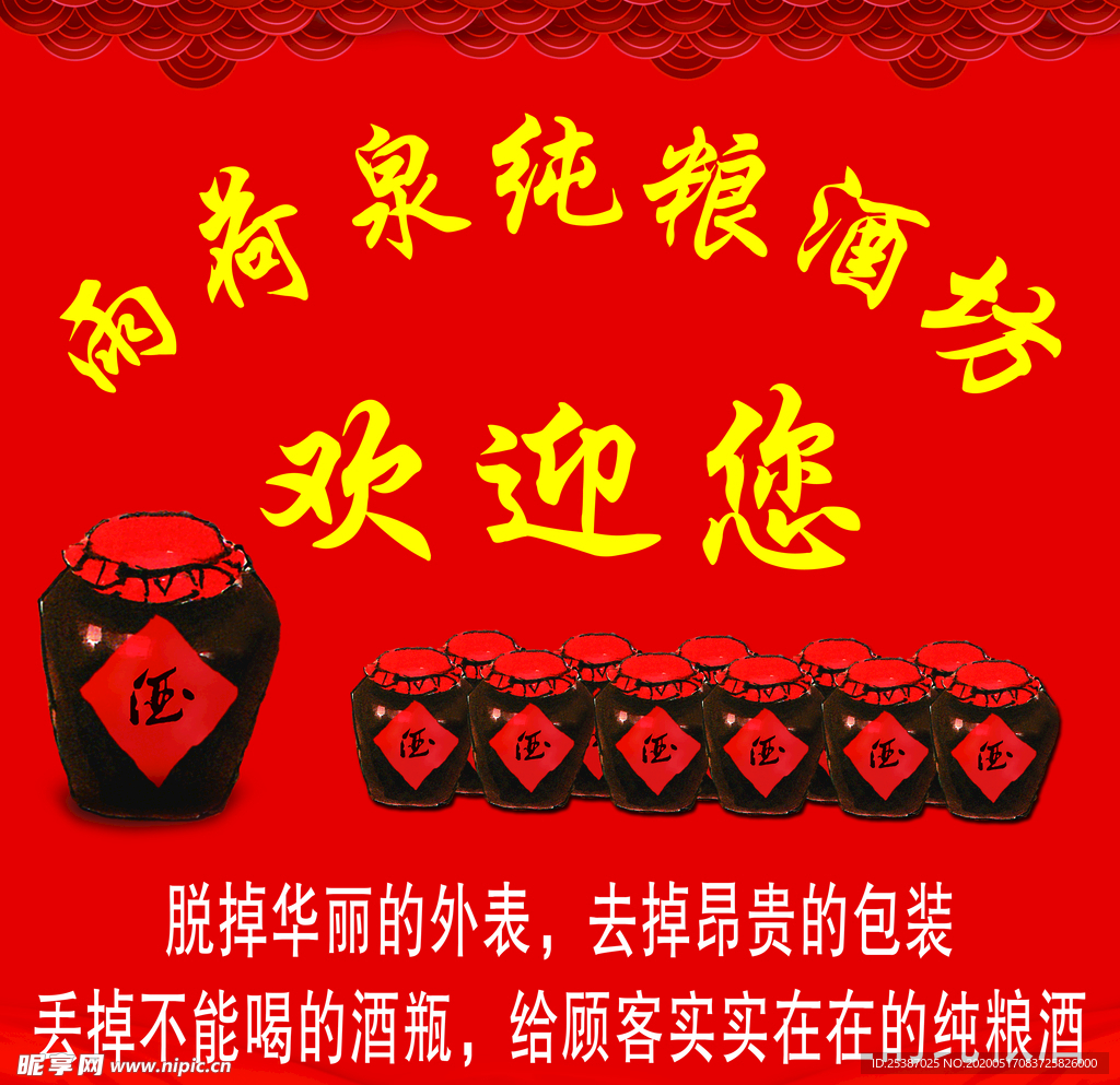 酒家背景图 形象墙