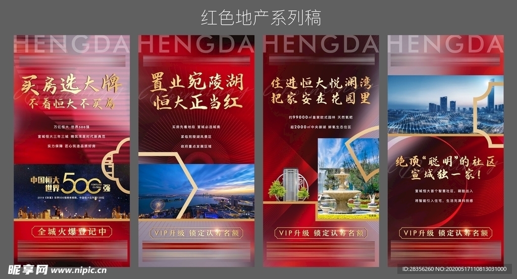 红色地产系列稿