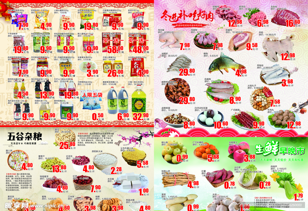 超市腊八节dm