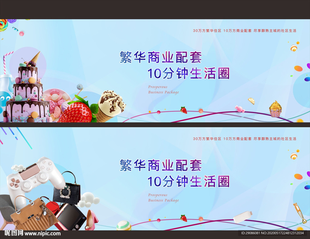 商业地产 商业配套