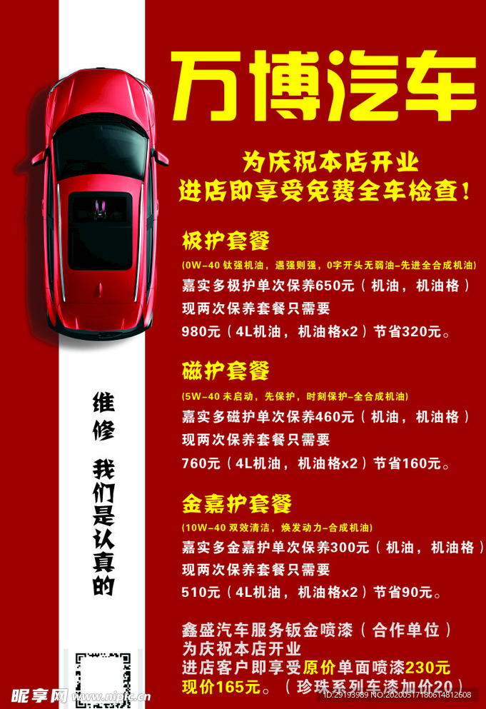 汽车开业活动宣传单