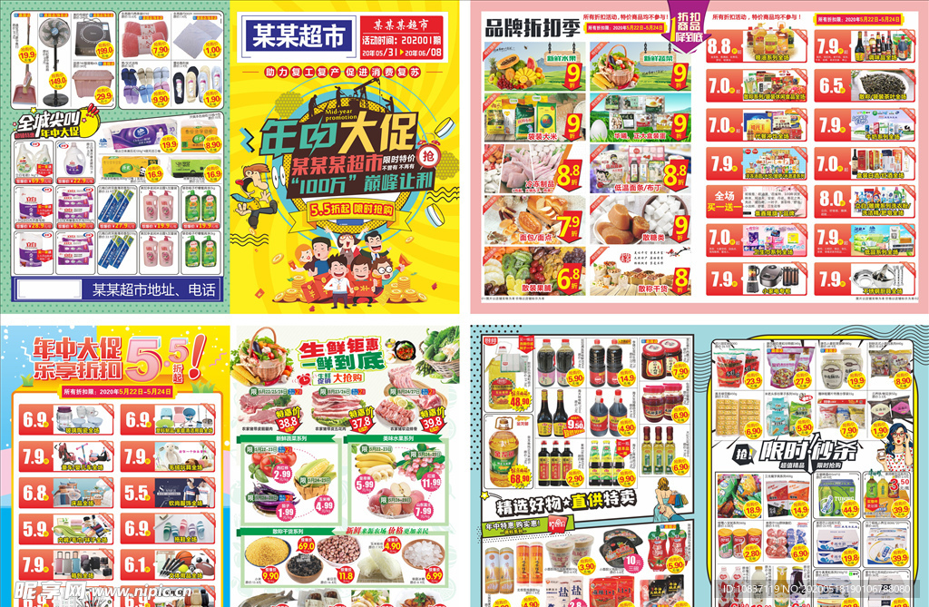 年中大促巅峰让利超市DM