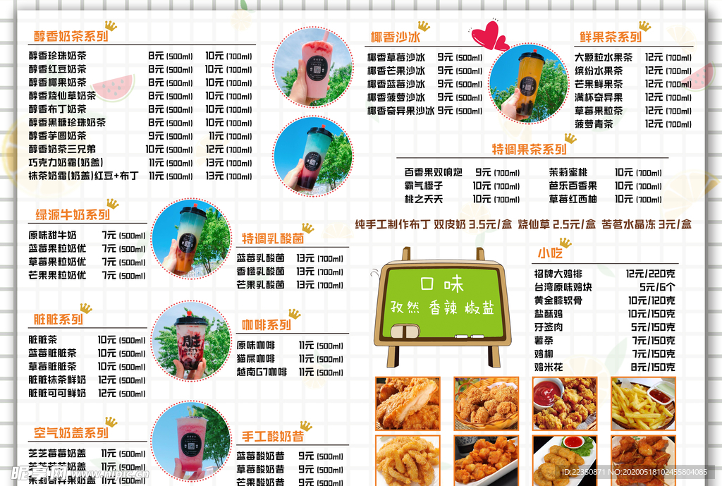 奶茶店菜单
