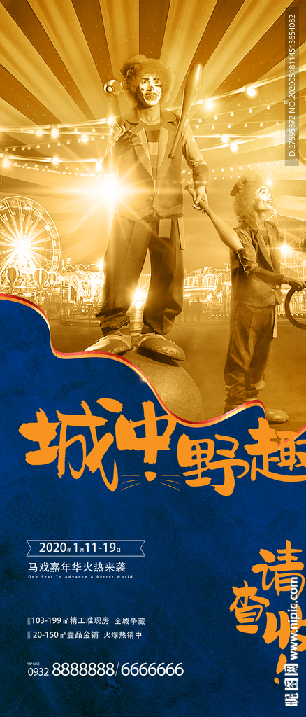 马戏团活动海报