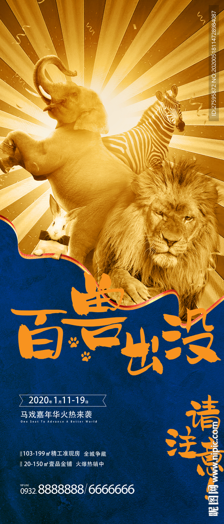 马戏团活动海报