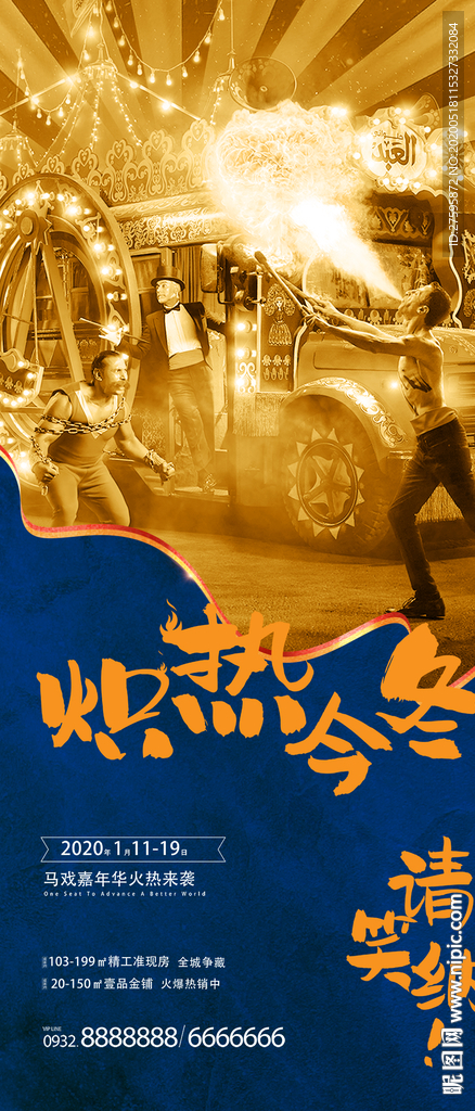 马戏团活动海报