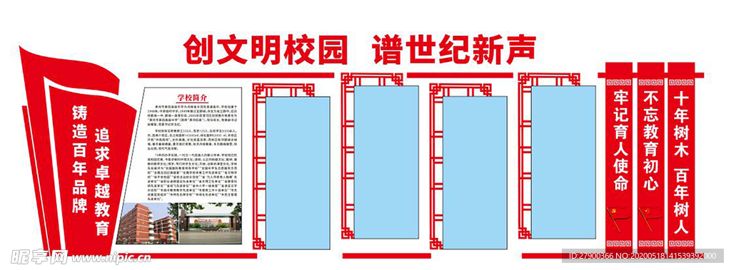 学校办公室文化墙