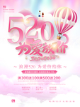 520  情人节  图片