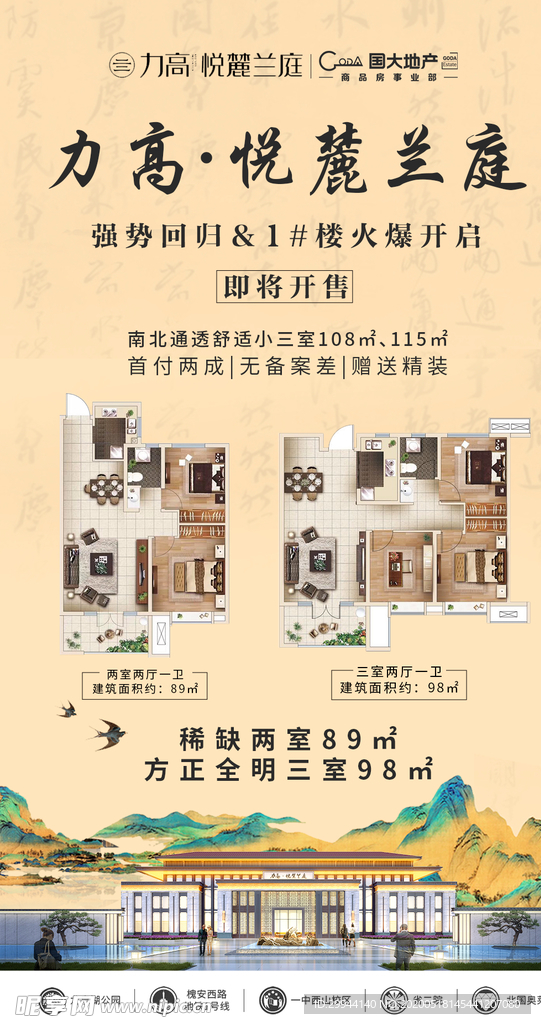 水墨画地产项目户型