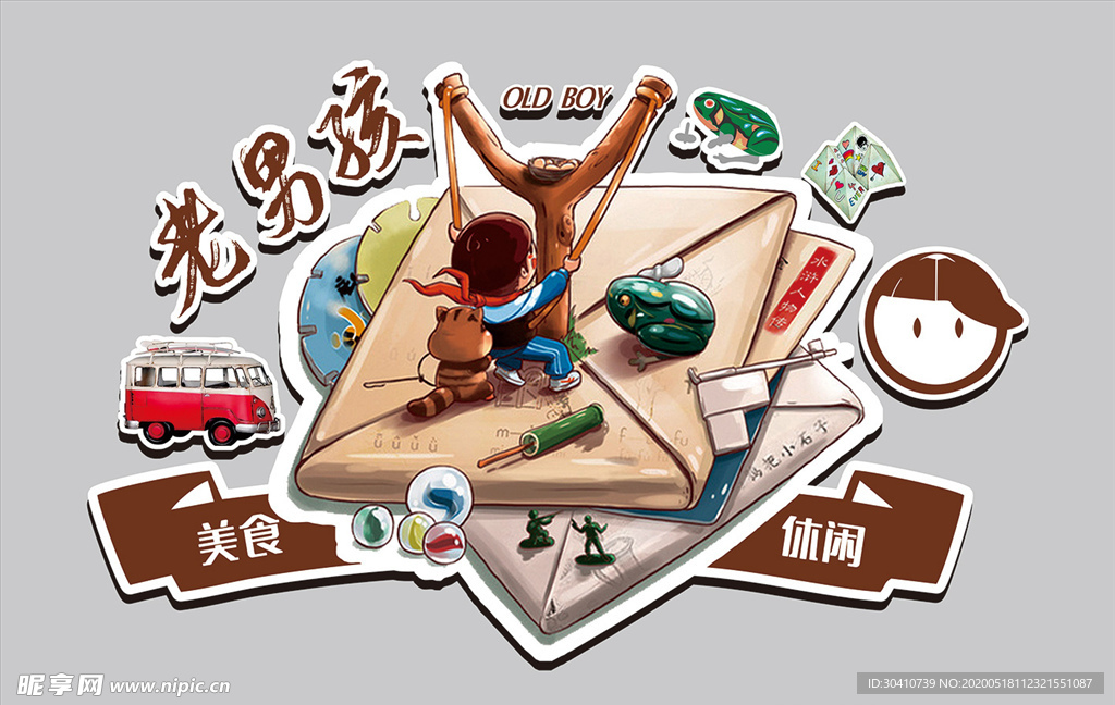 老男孩八十年代复古牌