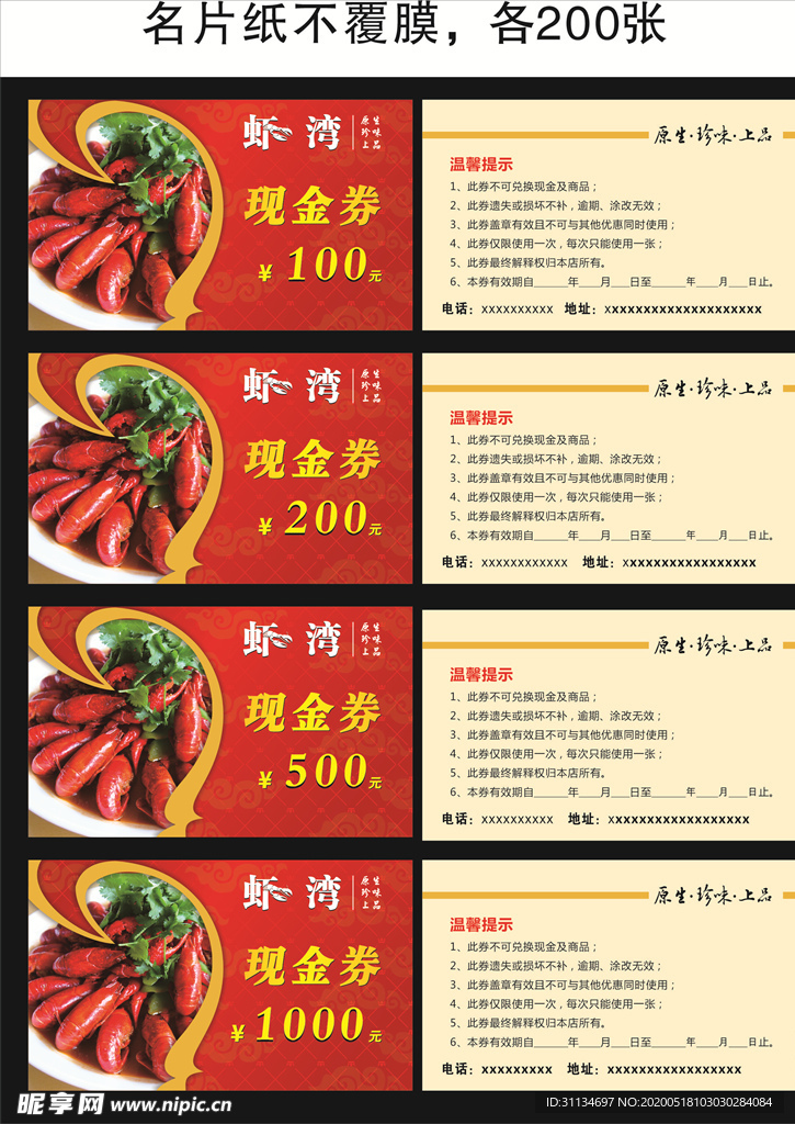 小龙虾现金券