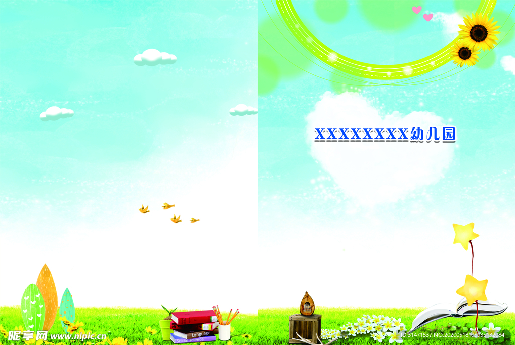 幼儿园手册封面