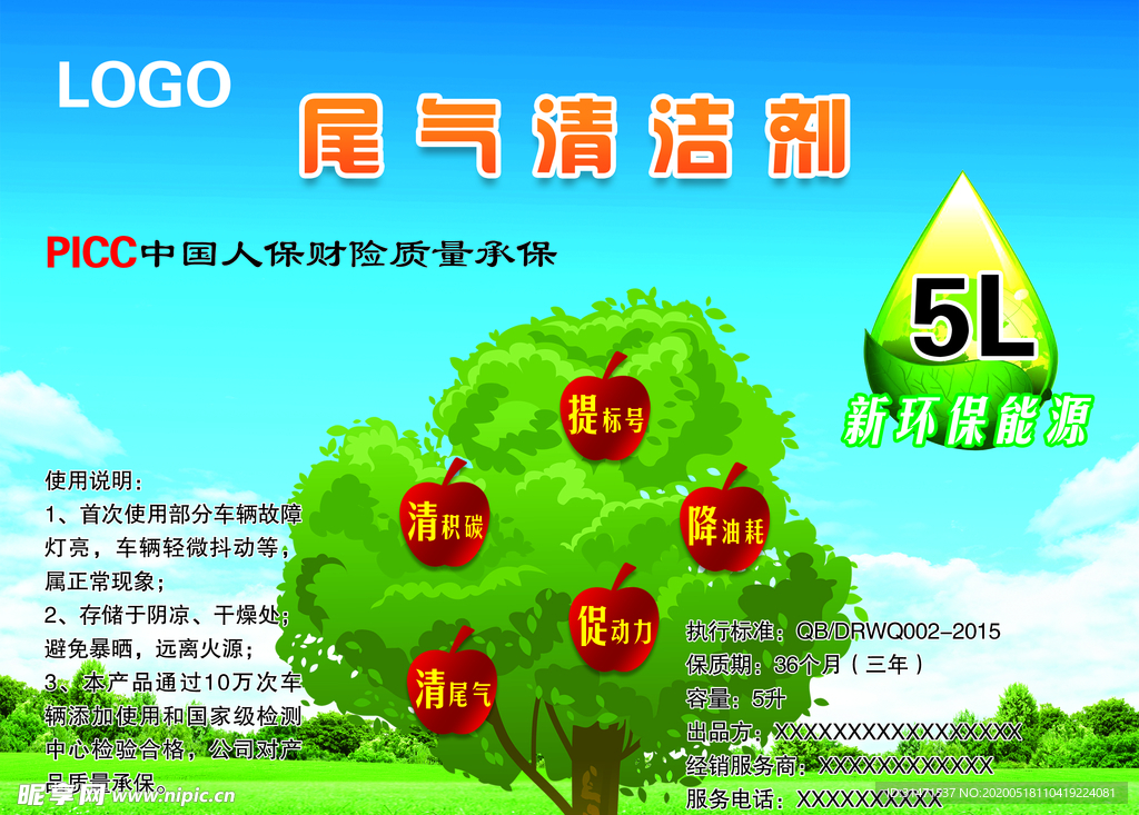 汽车尾气清洁剂标识贴