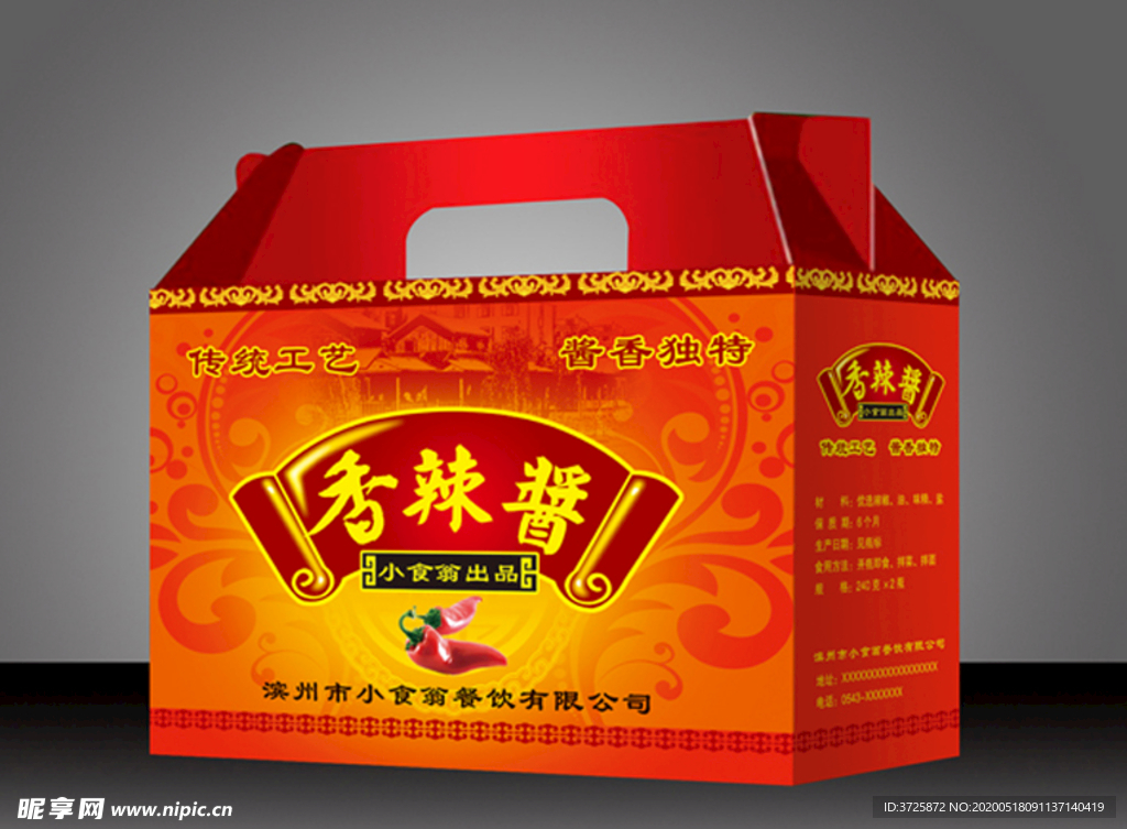 香辣酱包装