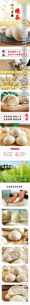 山东老面馒头PS分层淘宝详情页