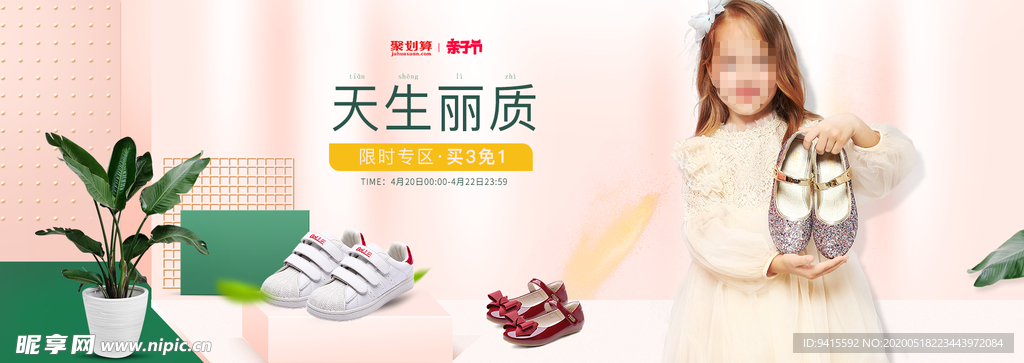 鞋促销海报