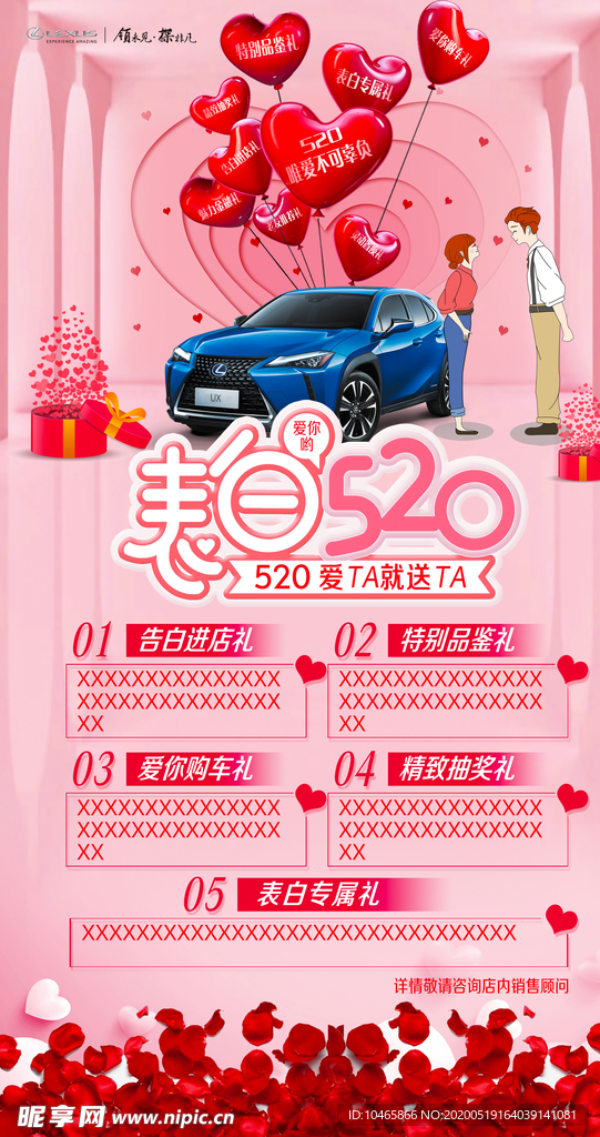 雷克萨斯汽车520海报