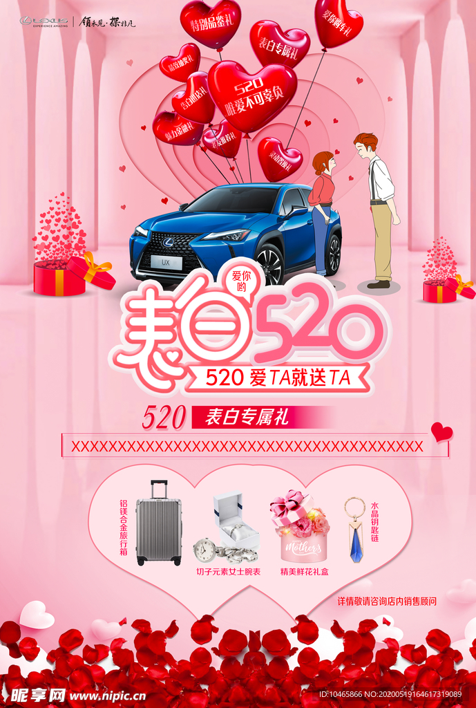 雷克萨斯汽车520海报