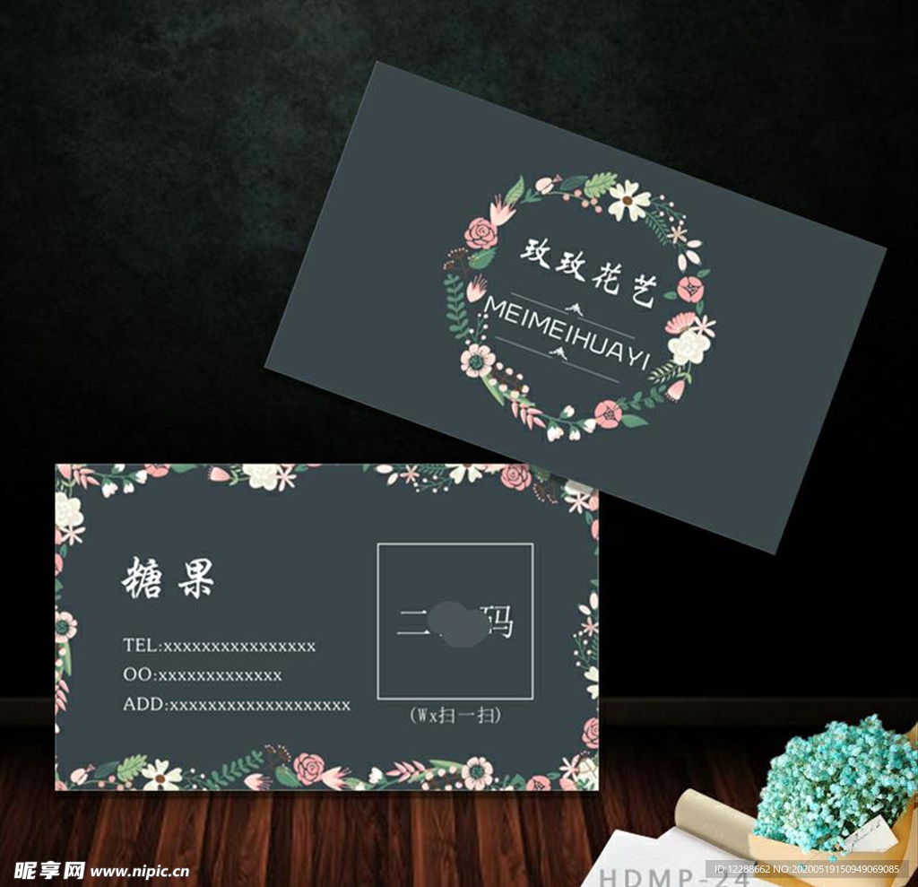 小清新名片 艺术名片 花店名片