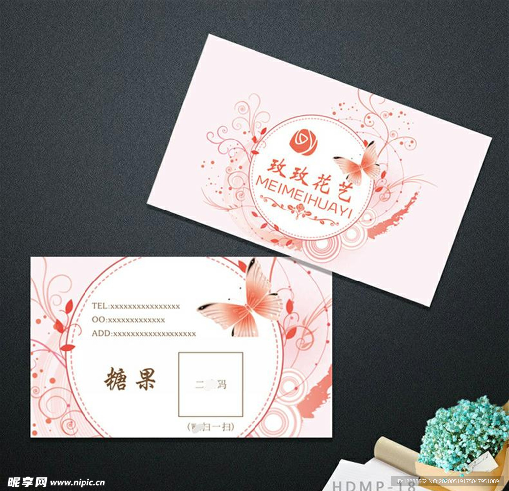 小清新名片 艺术名片 花店名片