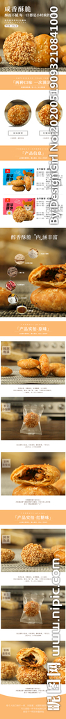 金华酥饼糕点淘宝电商详情模板