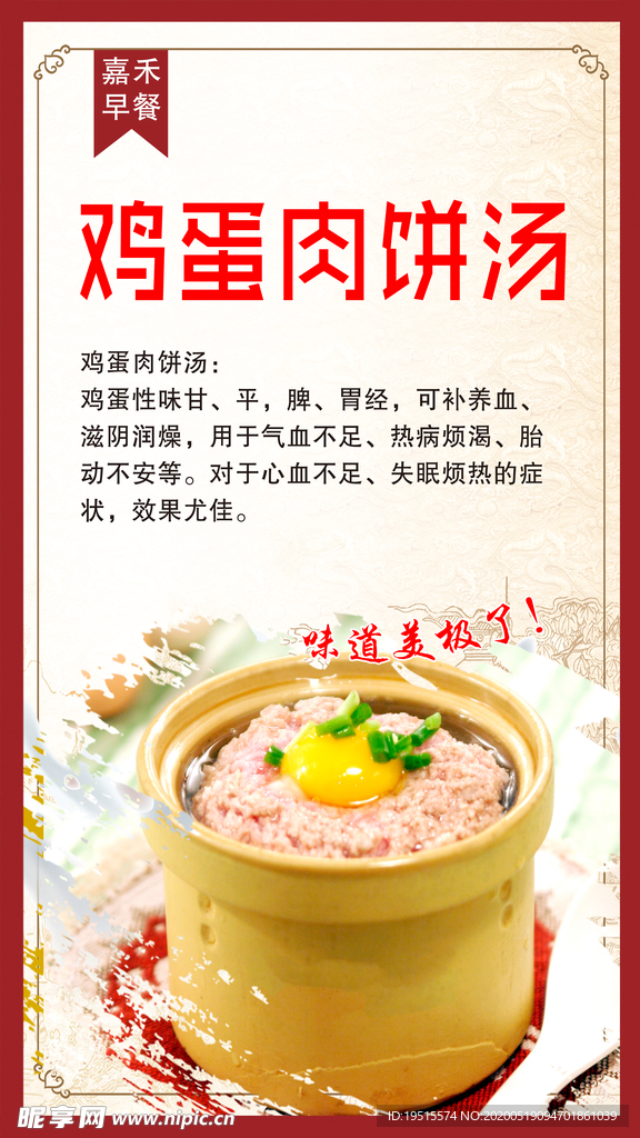 鸡蛋肉饼汤海报