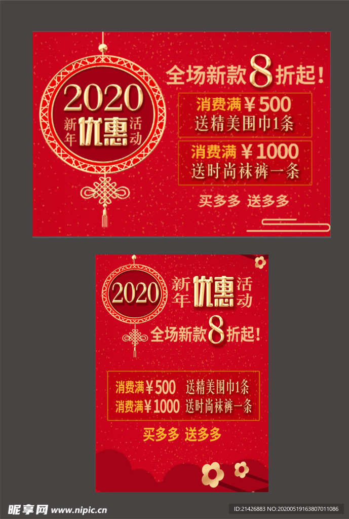 喜庆红色背景  优惠促销海报