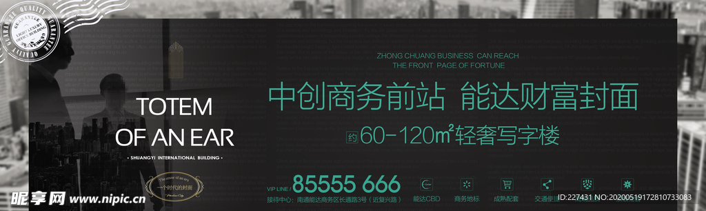 写字楼商务平面广告