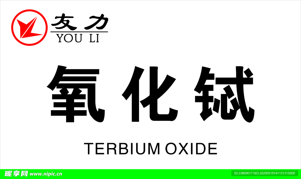 稀土友力亚克力牌