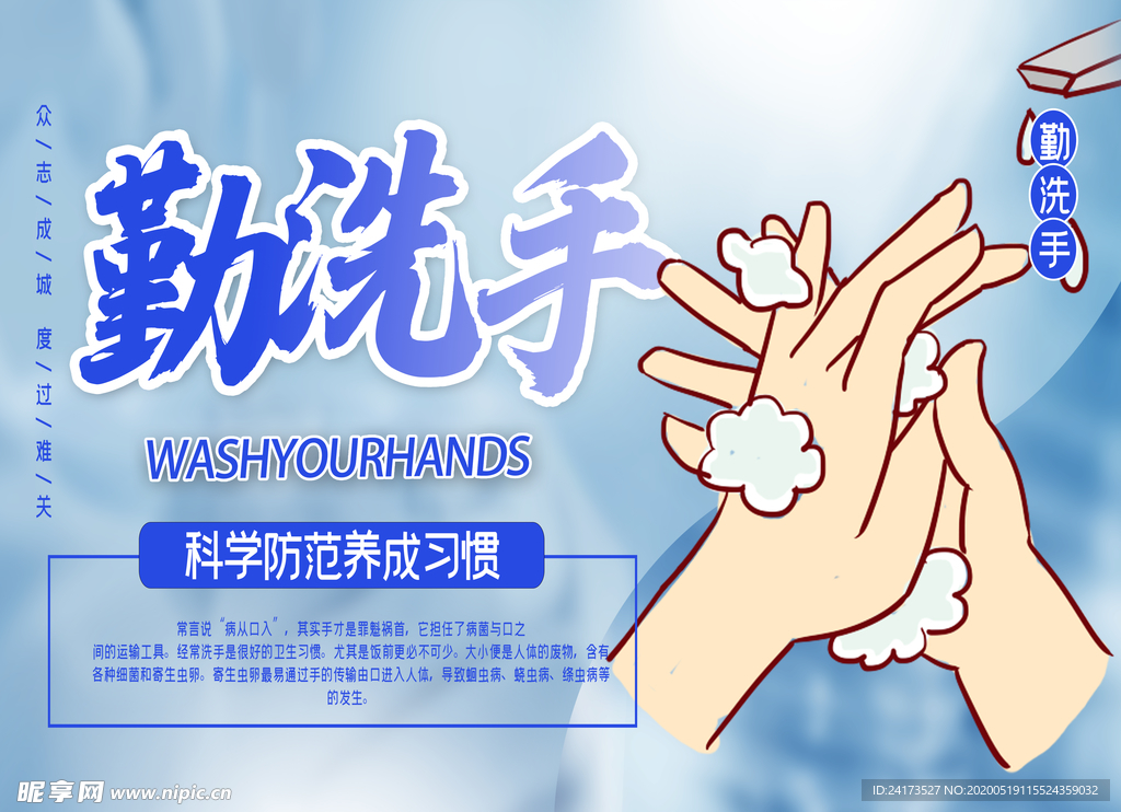 勤洗手 促健康 关爱生命 安全