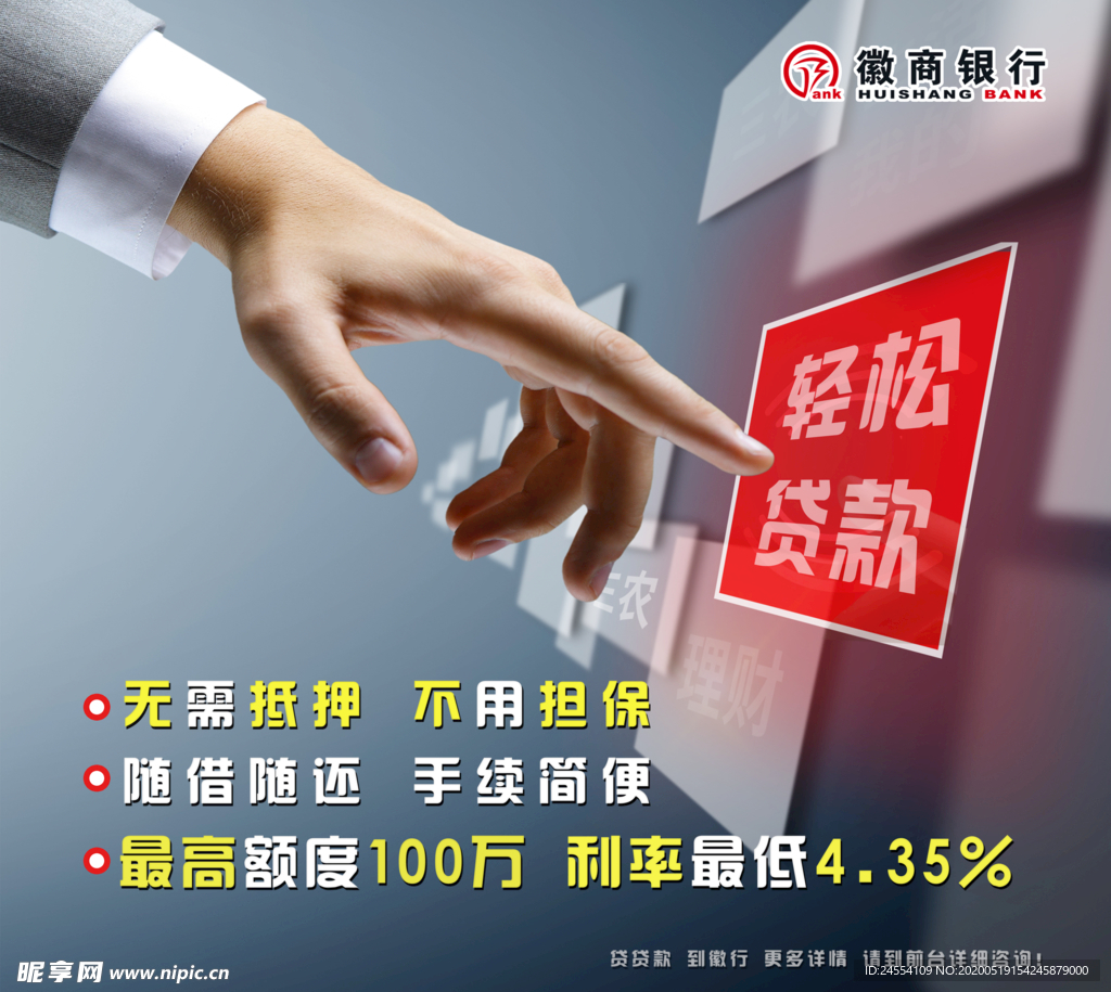 银行海报 银行灯箱 金融海报