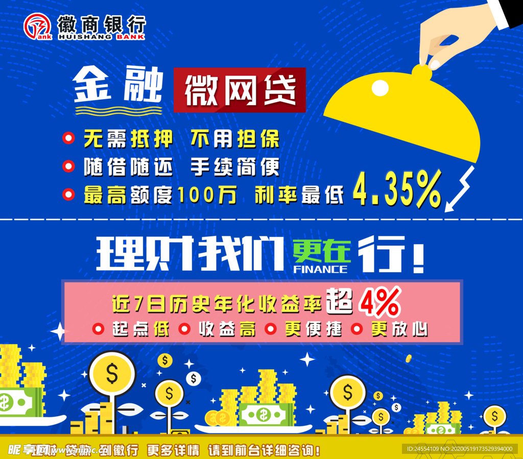 银行海报 银行灯箱 金融海报